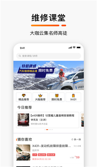 golo汽修大师app4