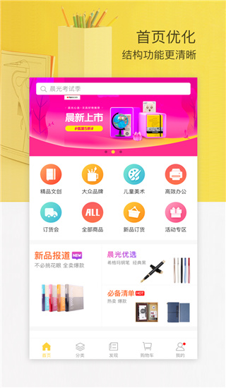 晨光联盟app2