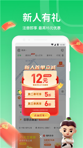 曹操出行app4