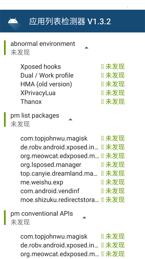 应用列表检测器最新版2
