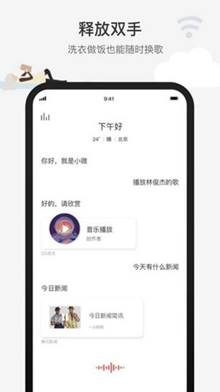 腾讯小微app1