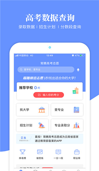 育腾高考志愿app1