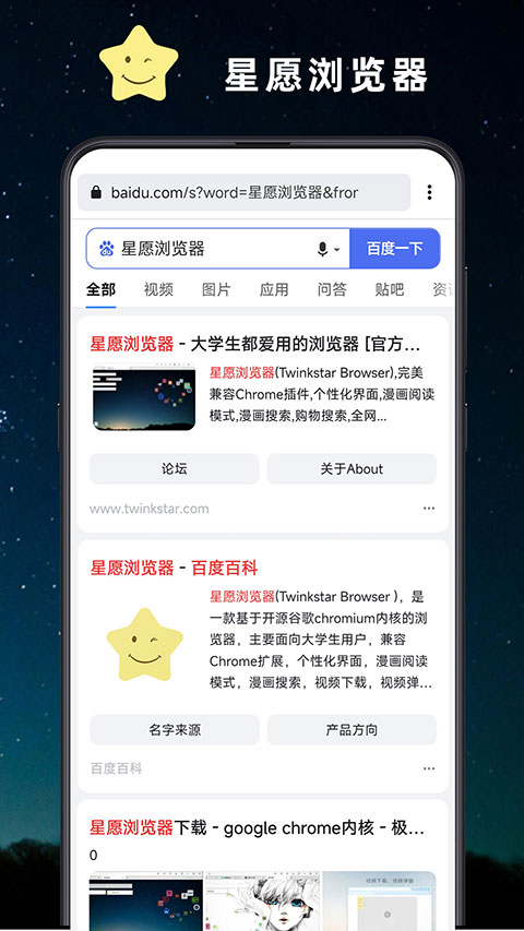 星愿浏览器手机版app5