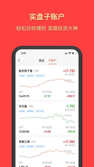 天天基金网app3