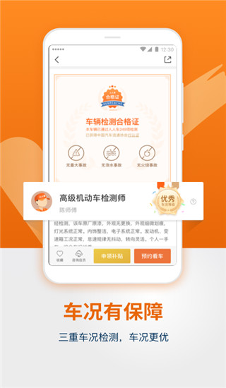 人人车二手车app3