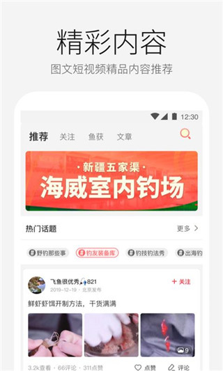微钓app5