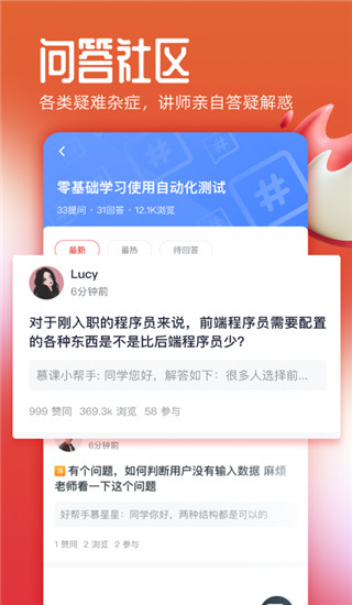 慕课网app2