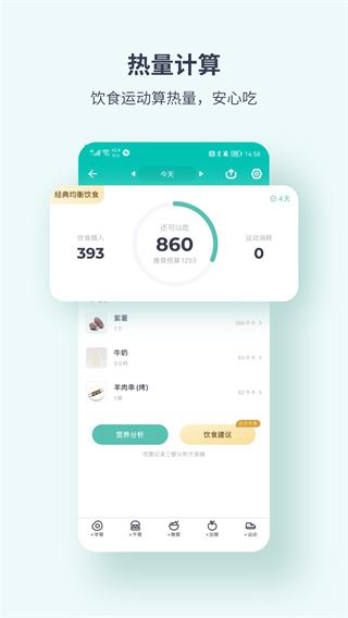 薄荷健康app3