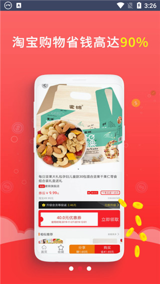 核桃省钱app3