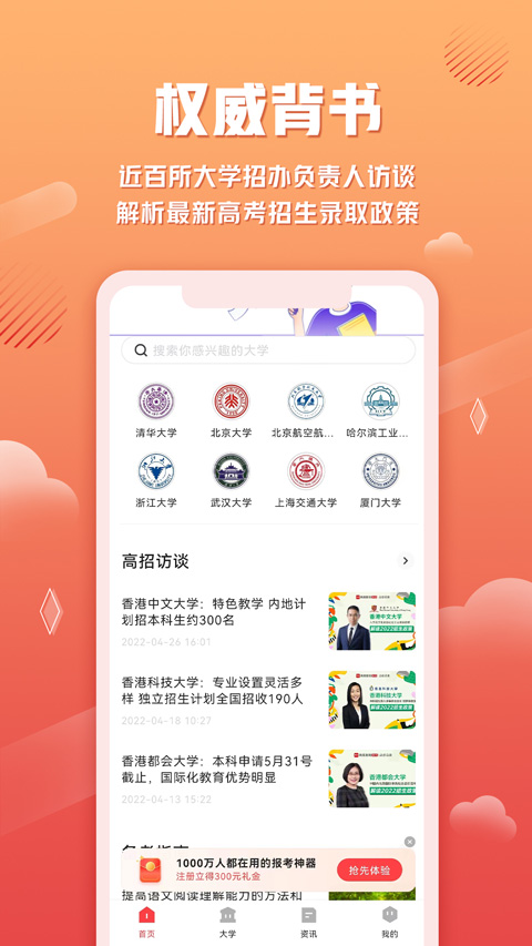 网易高考智愿App2023最新版2