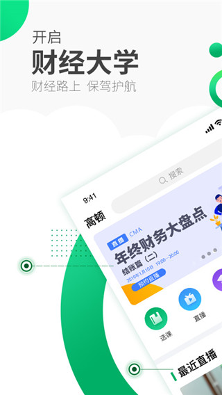 高顿网校app1