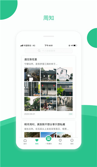 苏周到一码通app2