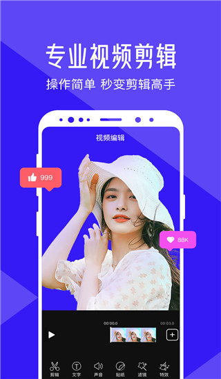 清爽视频编辑器app1