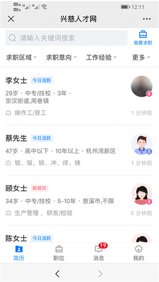 兴慈人才网app1