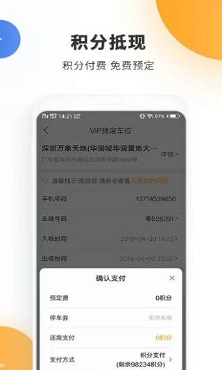 停车百事通app5