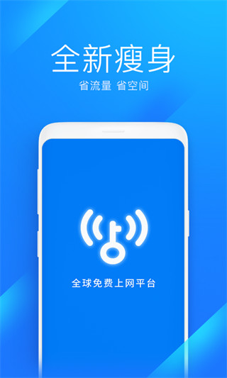 wifi万能钥匙极速版最新版1