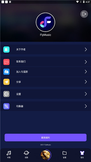 Fly音乐app5