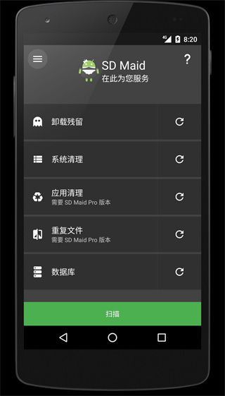 SD女佣清理内存工具(SD Maid)1