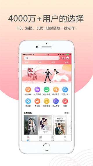 婚贝请柬app官方版1