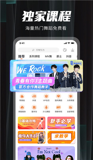 跳跳舞蹈(跳吧)app1