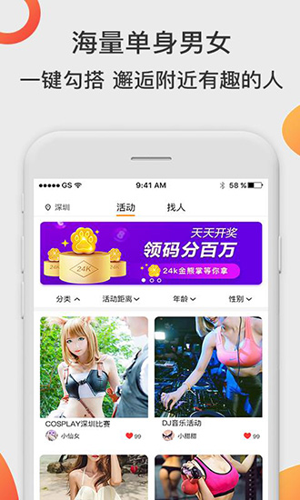 闪约app5