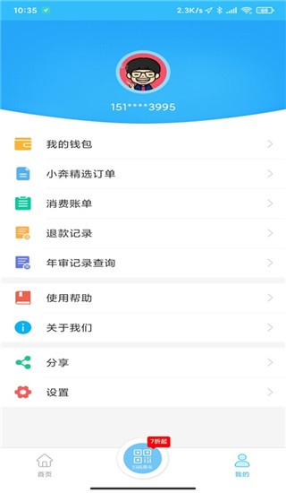 湘潭出行app4