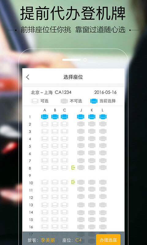 空铁管家app最新版2