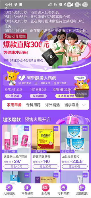 2023京东双十一自动做任务软件(淘京猪手)3