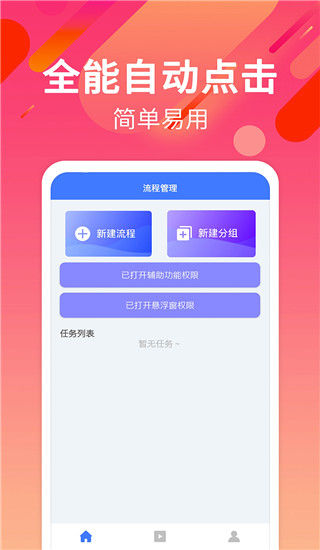 自动点击连点app1