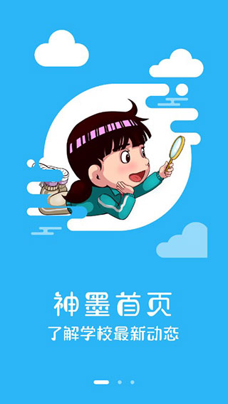 神墨学堂app1