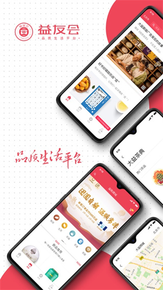 益友会app1