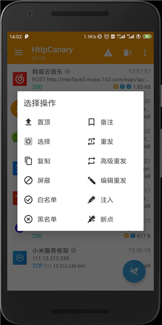 黄鸟抓包App2023最新版4