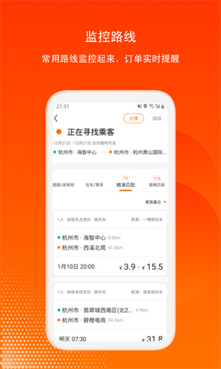 滴答出行司机版app3