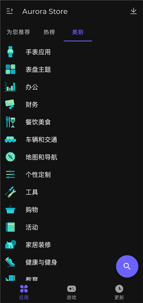 Aurora Store应用商店4