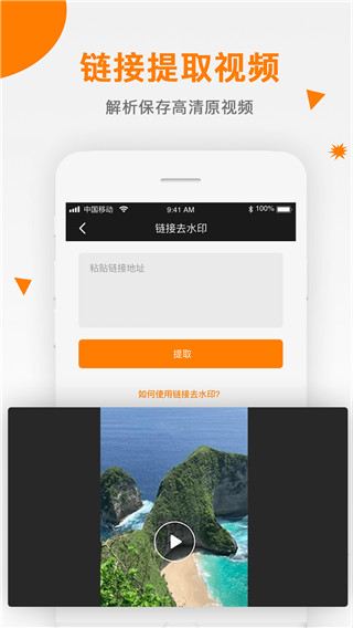 视频去水印助手app5