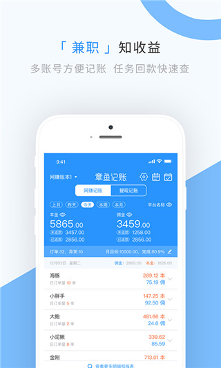 章鱼记账app4
