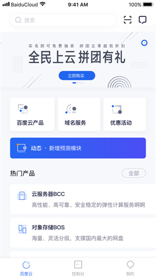 百度智能云app5