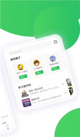 智慧树家长版app2