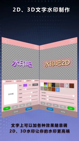 水印吧app4