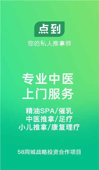 点到按摩app1