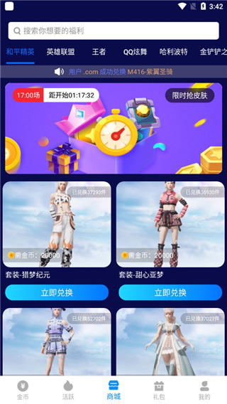 换肤大佬官方正版4