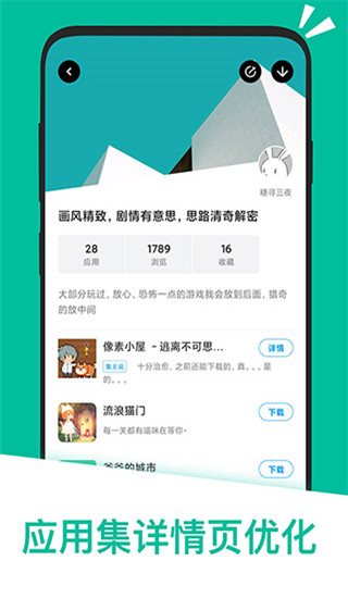 应用汇app2