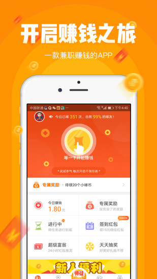 小啄赚钱app3