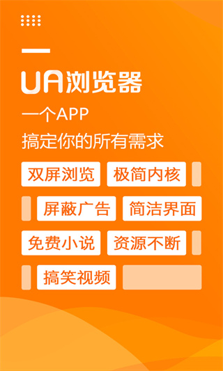 UA浏览器app最新版1