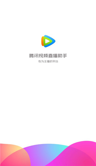 腾讯视频直播助手app5