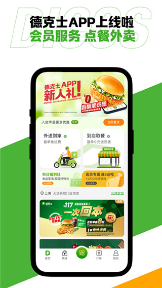 德克士手机点餐App2