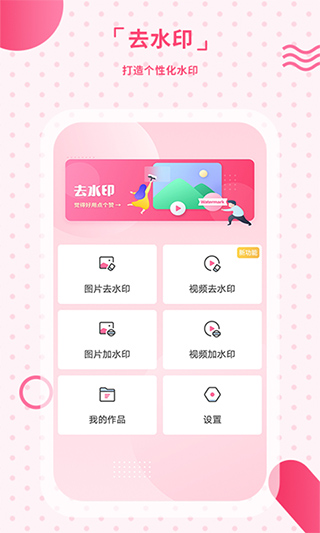 去水印相机app1