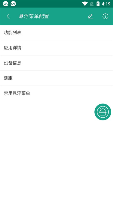 android开发工具箱最新版4