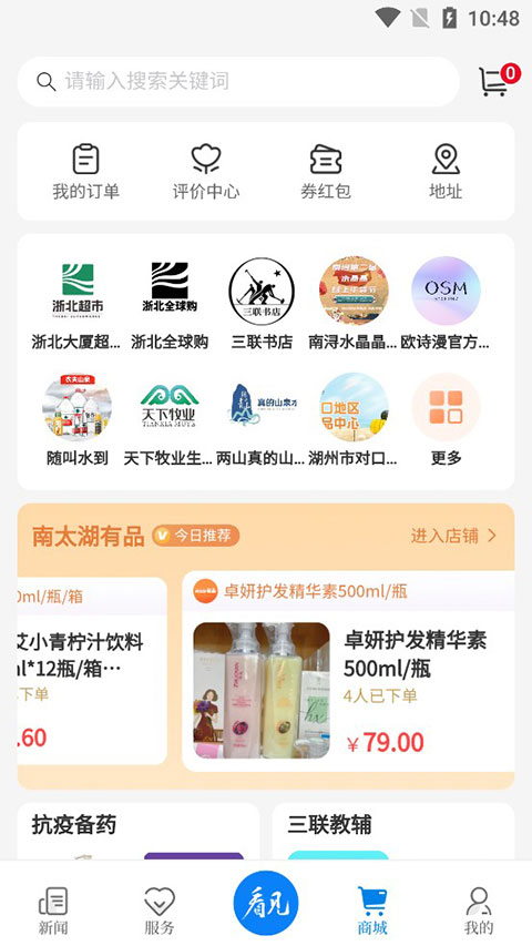 南太湖号APP3