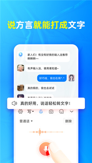 有声输入法手机app1
